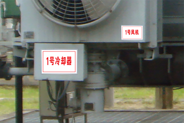 接地端、相色、風(fēng)機(jī)編號(hào)